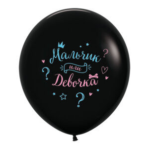 V 24 Мальчик или Девочка, Черный Пастель 2 ст. / 1 шт./, Латексный шар