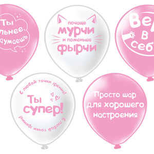 Шар12'' шелк рис. 2ст. Шары для хорошего настроения! 5 дизайнов (25 шт.уп.) БК