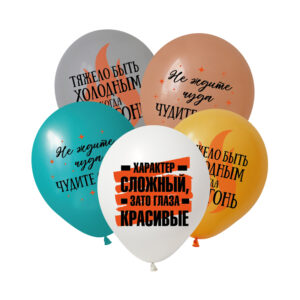К 12 Приколы Поздравляю, Ассорти Пастель 2 ст. / 50 шт. /, Латексный шар (РОССИЯ)