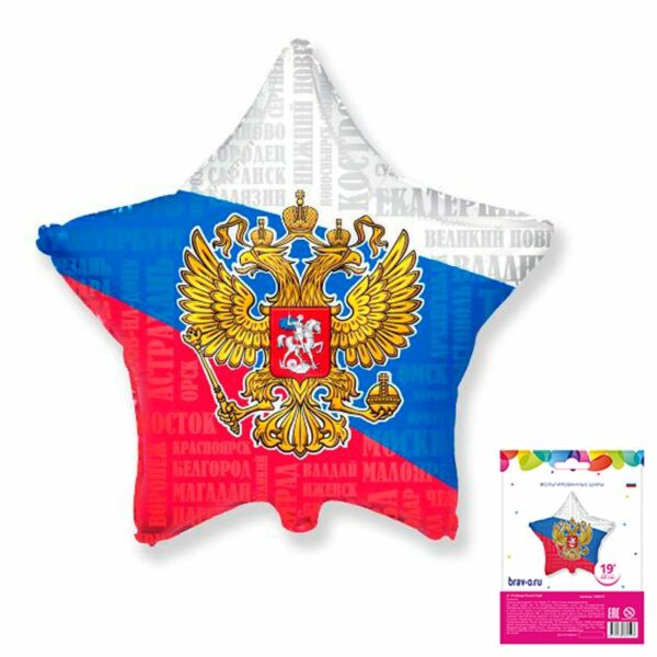 Аг 19 Звезда Россия Герб в упаковке / 1 шт /, Фольгированный шар (РОССИЯ)