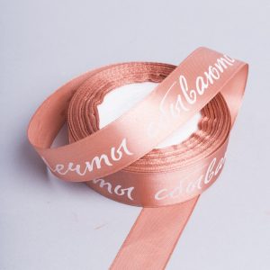 Лента атласная 25мм х 25 ярд надпись Мечты сбываются капучино