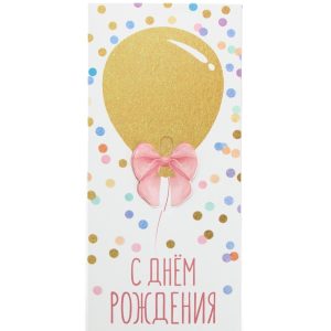 Конверт для денег «С Днём рождения», 16.5×8 см