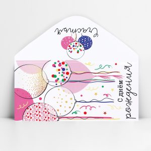 Конверт для денег «С Днём рождения!», 16.5×8 см