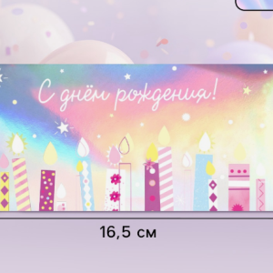 Конверт для денег «С днём рождения», голография, торт, 16.5×8 см