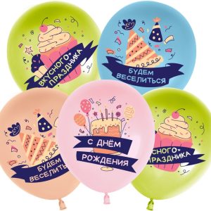 Шар (12"/30 см) С Днем Рождения Вкусного праздника! Ассорти пастель 1ст 25шт Шар 512