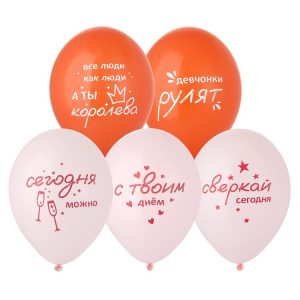 Шар (12"/30 см) С Твоим Днем Сверкай 50шт BELBAL